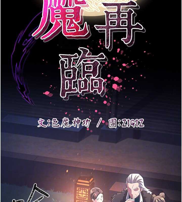 炼慾:色魔再临第12話-色魔重出江湖?!