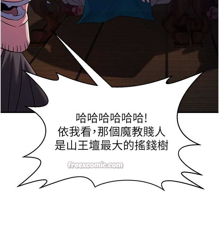 炼慾:色魔再临第12話-色魔重出江湖?!