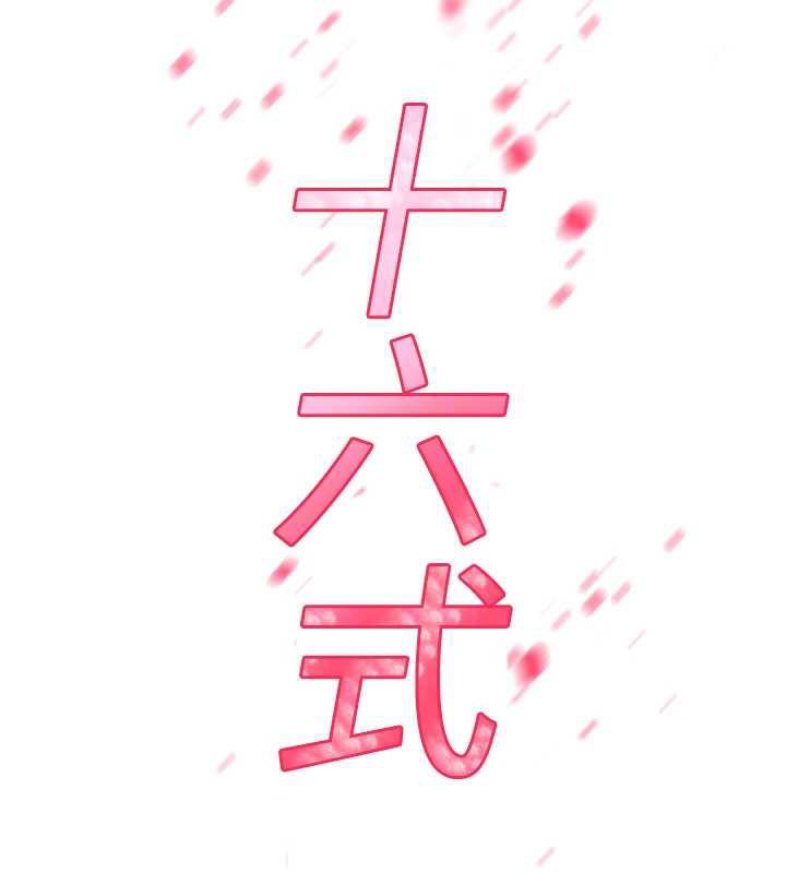 炼慾:色魔再临第12話-色魔重出江湖?!