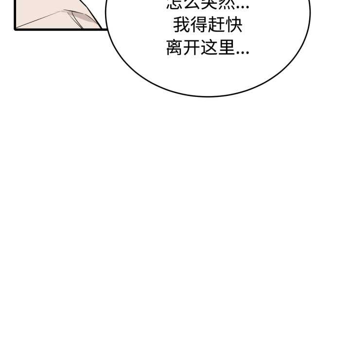 错位的星辰第16話