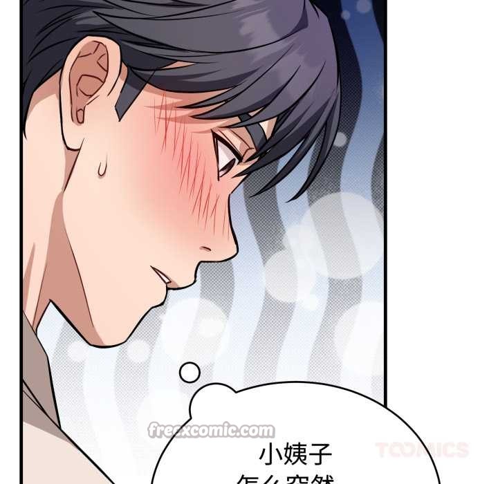 错位的星辰第16話