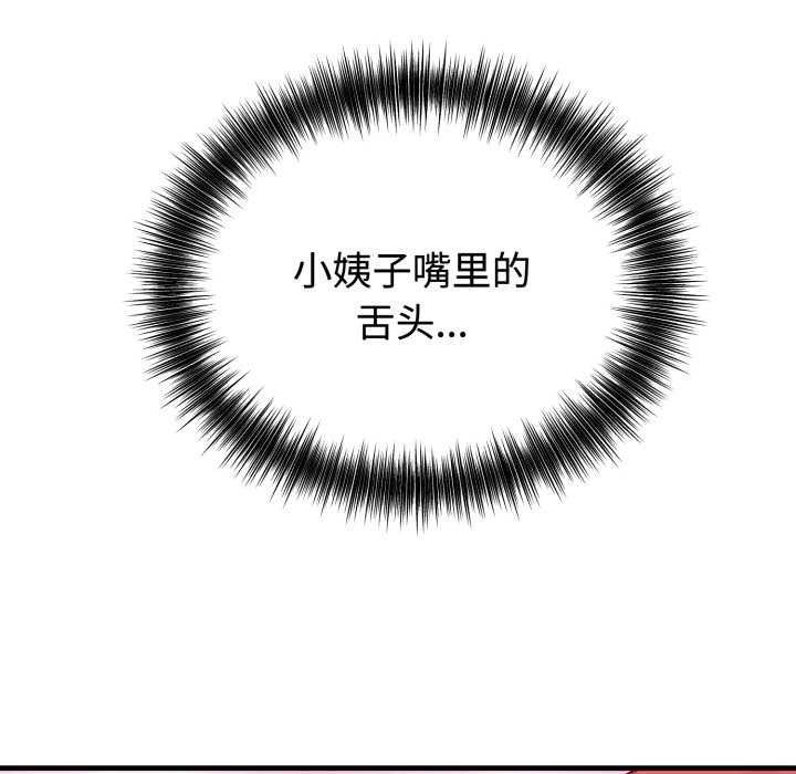 错位的星辰第16話