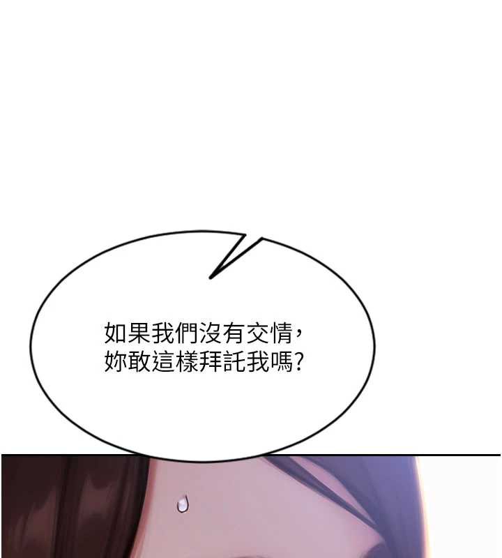 单身即纵慾第22話-出賣肉體換老公前途