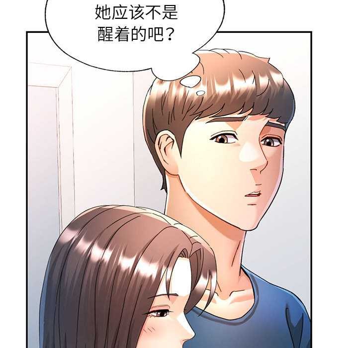 可以爱你吗第74話