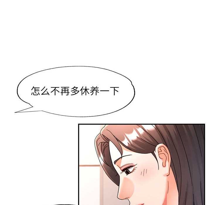 可以爱你吗第74話