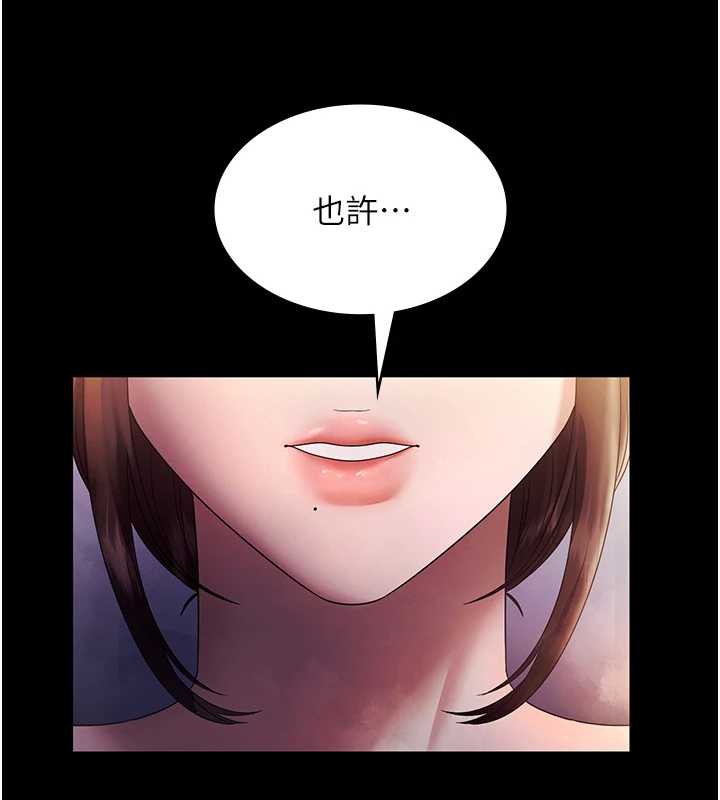 老闆娘的诱惑第75話-妳能成為更好的老婆