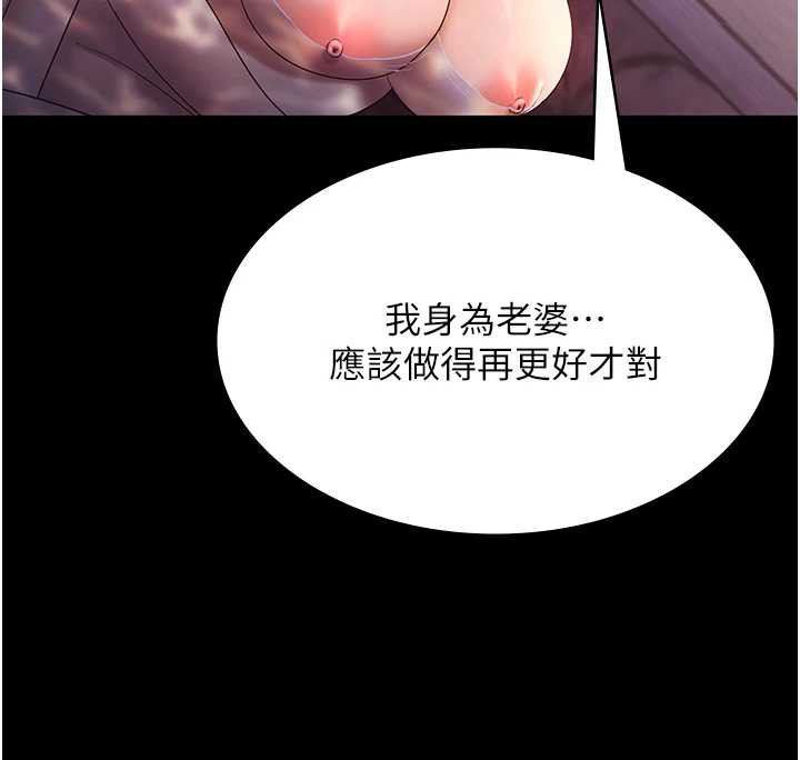 老闆娘的诱惑第75話-妳能成為更好的老婆