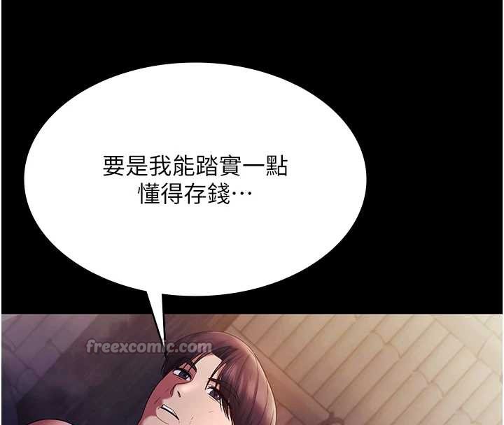 老闆娘的诱惑第75話-妳能成為更好的老婆