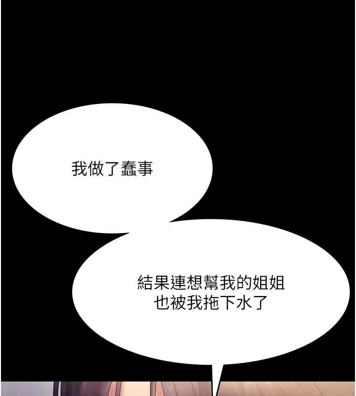 老闆娘的诱惑第75話-妳能成為更好的老婆