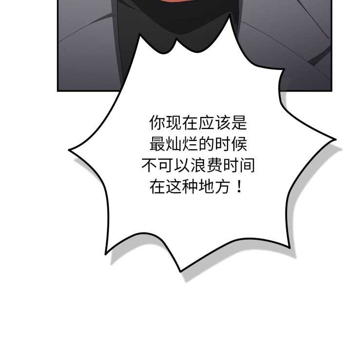 游戏规则我来定第121話