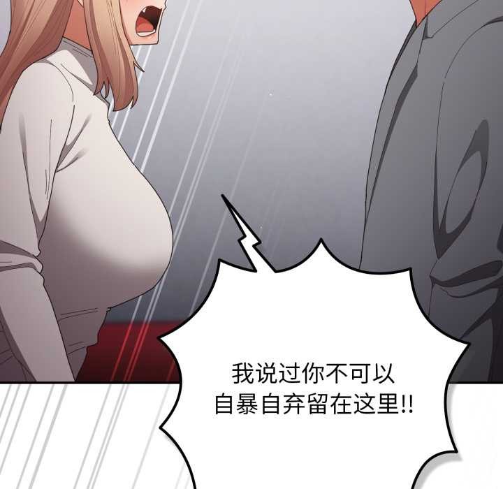 游戏规则我来定第121話