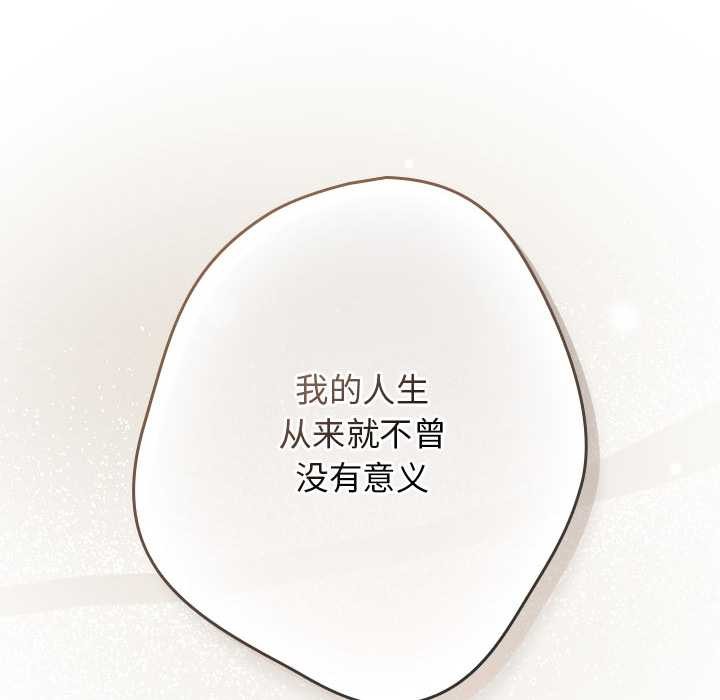 游戏规则我来定第121話