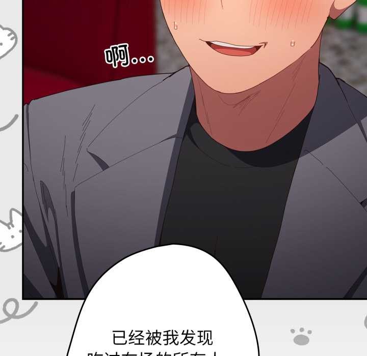 游戏规则我来定第121話