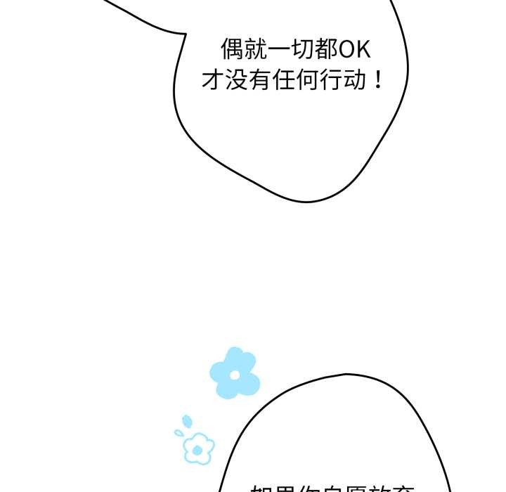 游戏规则我来定第121話