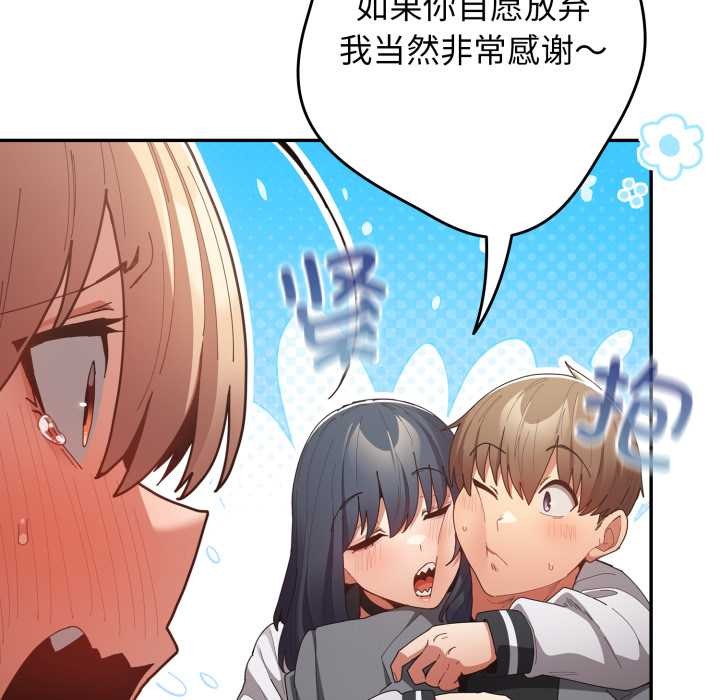 游戏规则我来定第121話