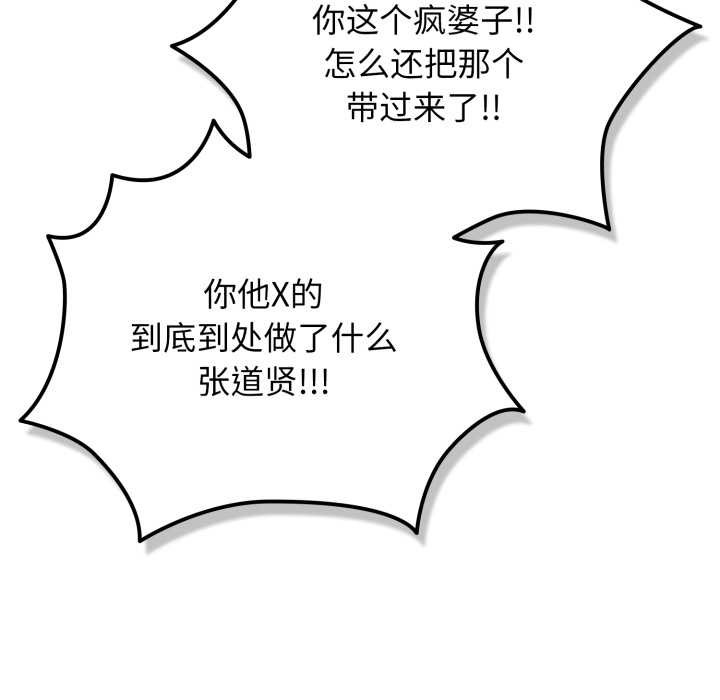 游戏规则我来定第121話