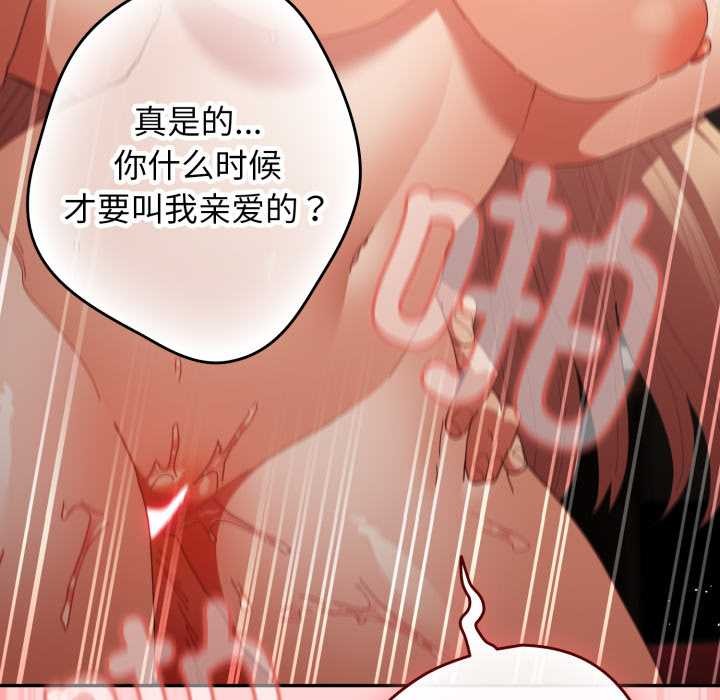 游戏规则我来定第121話