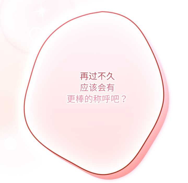 游戏规则我来定第121話