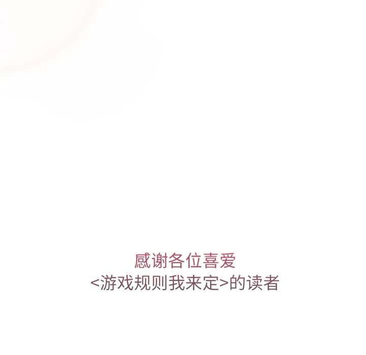 游戏规则我来定第121話