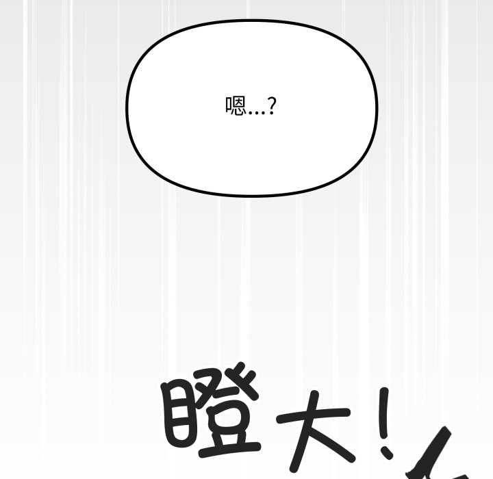 缺德邻居难相处第54話