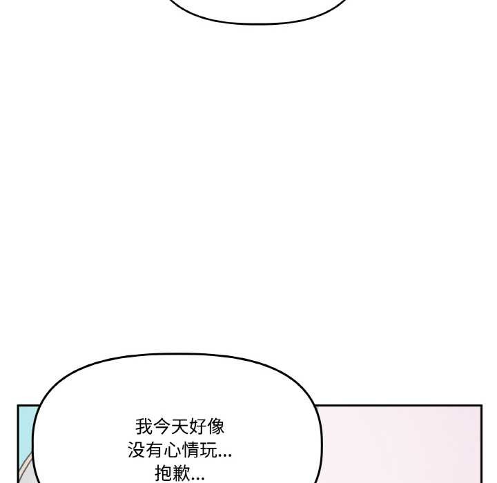 附属品少女的叛逆期第20話