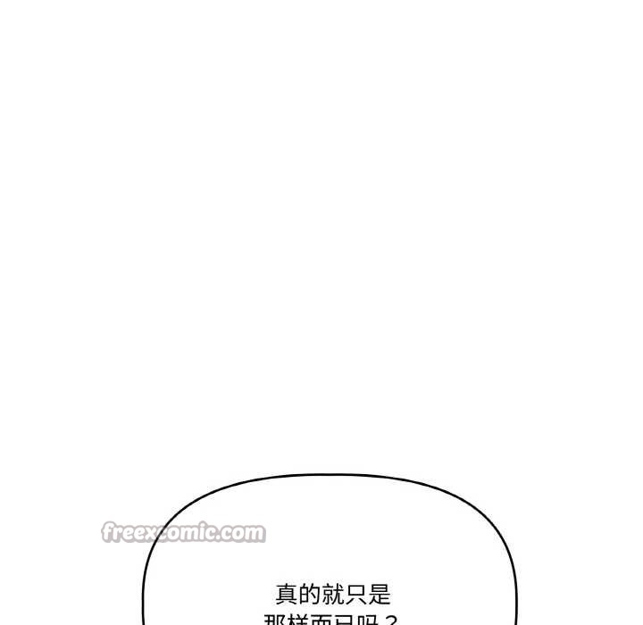 附属品少女的叛逆期第20話