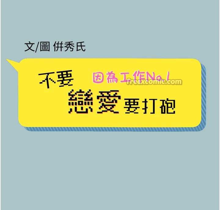 不要恋爱要打炮第14話-第一次要溫柔一點