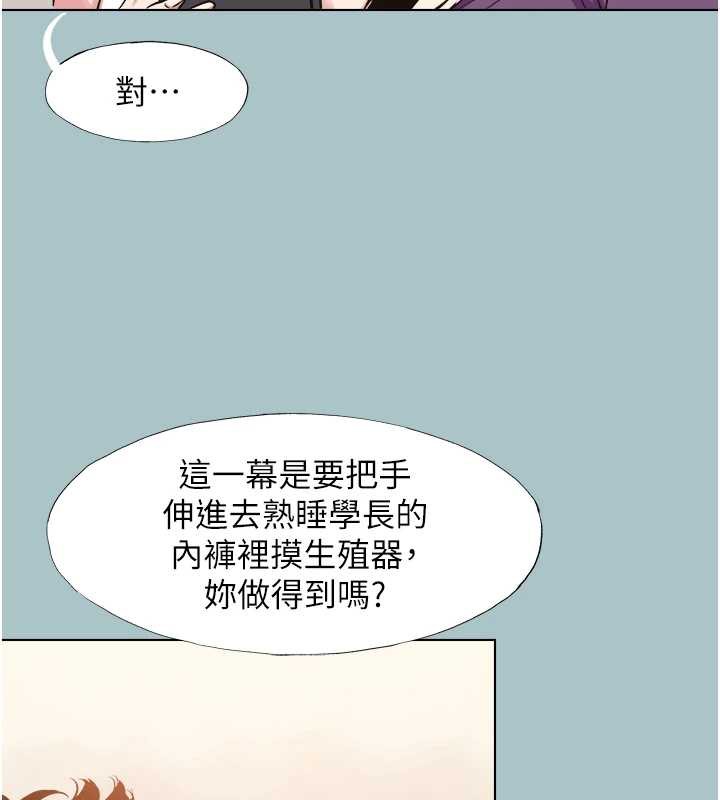 不要恋爱要打炮第14話-第一次要溫柔一點