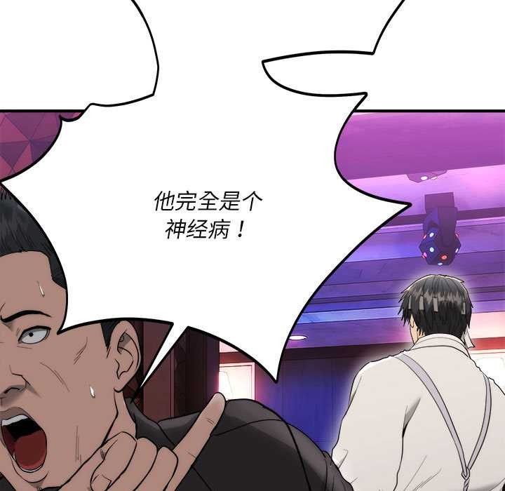 神雕闯都市第11話