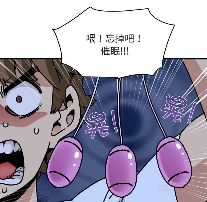 发小碰不得第89話