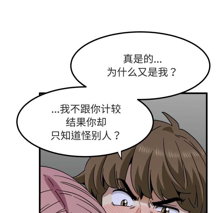 发小碰不得第89話