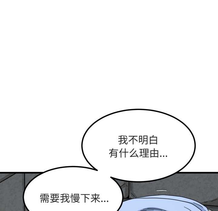 发小碰不得第89話