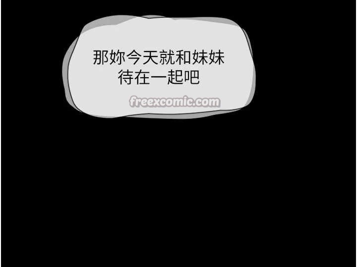 韶恩第70話-換人品嘗姐妹丼