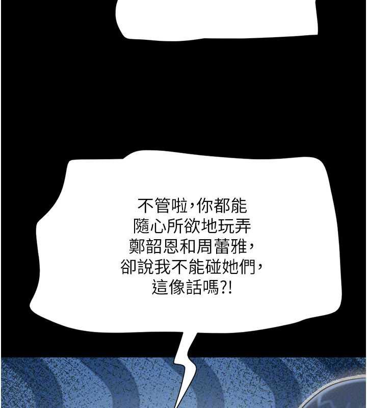 韶恩第70話-換人品嘗姐妹丼