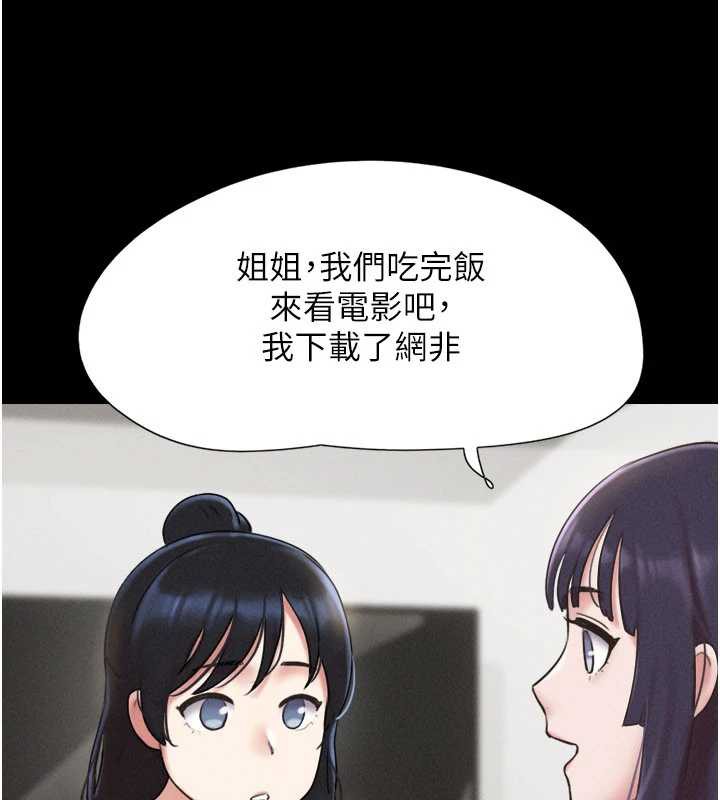 韶恩第70話-換人品嘗姐妹丼