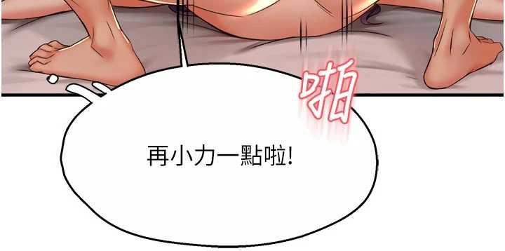 痒乐多阿姨第82話-我一定會找到妳