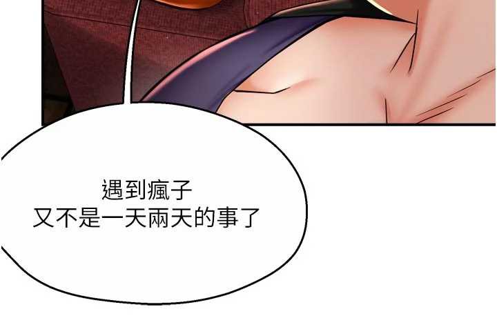 痒乐多阿姨第82話-我一定會找到妳