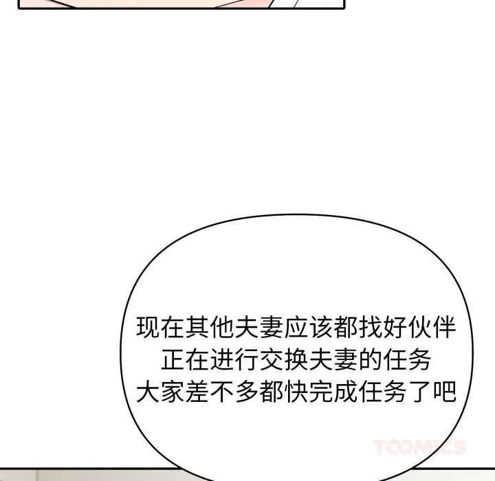 夫妇游戏第48話