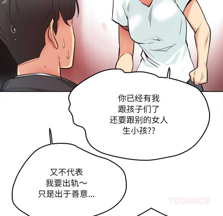 爸爸也疯狂第30話