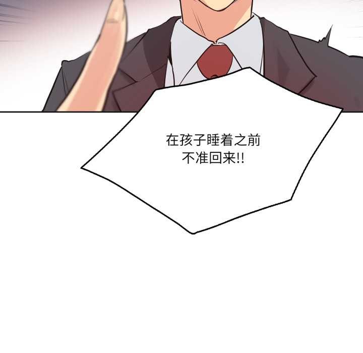 爸爸也疯狂第30話