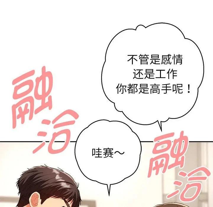 她们教会我的事第1话