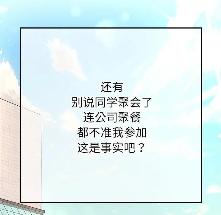 她们教会我的事第1话