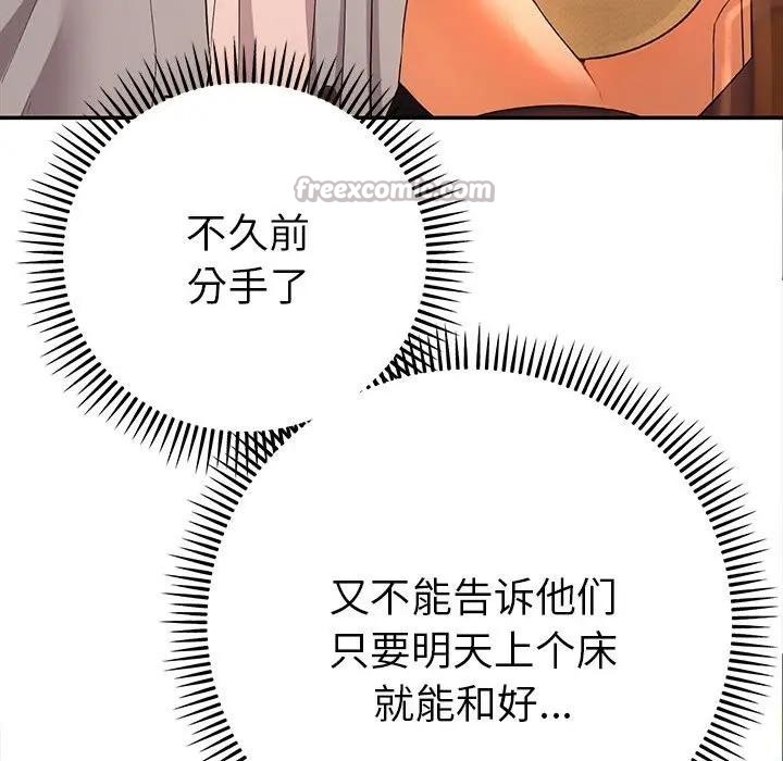 她们教会我的事第1话