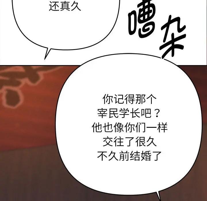 她们教会我的事第1话