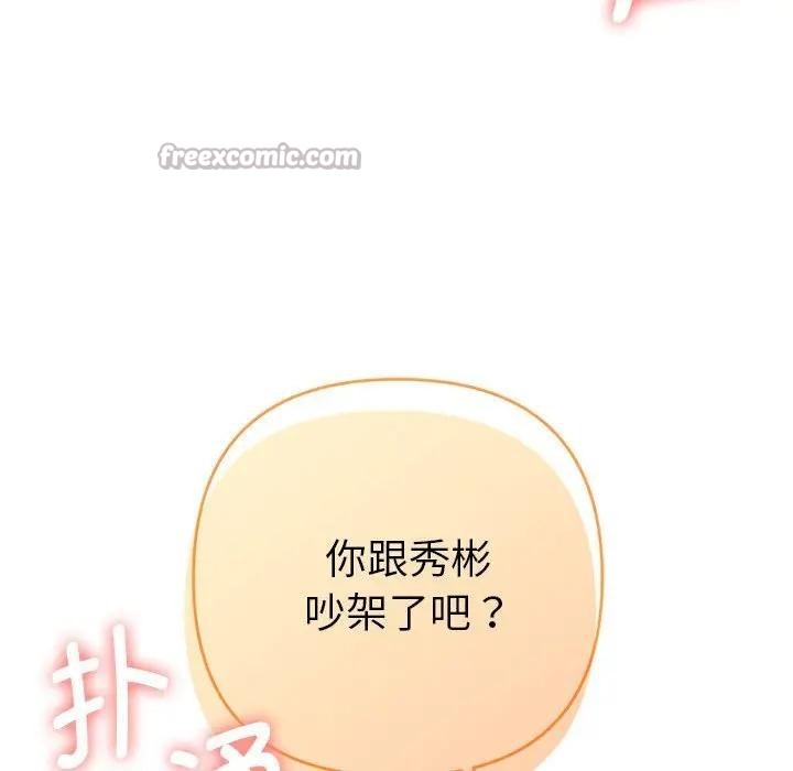 她们教会我的事第1话