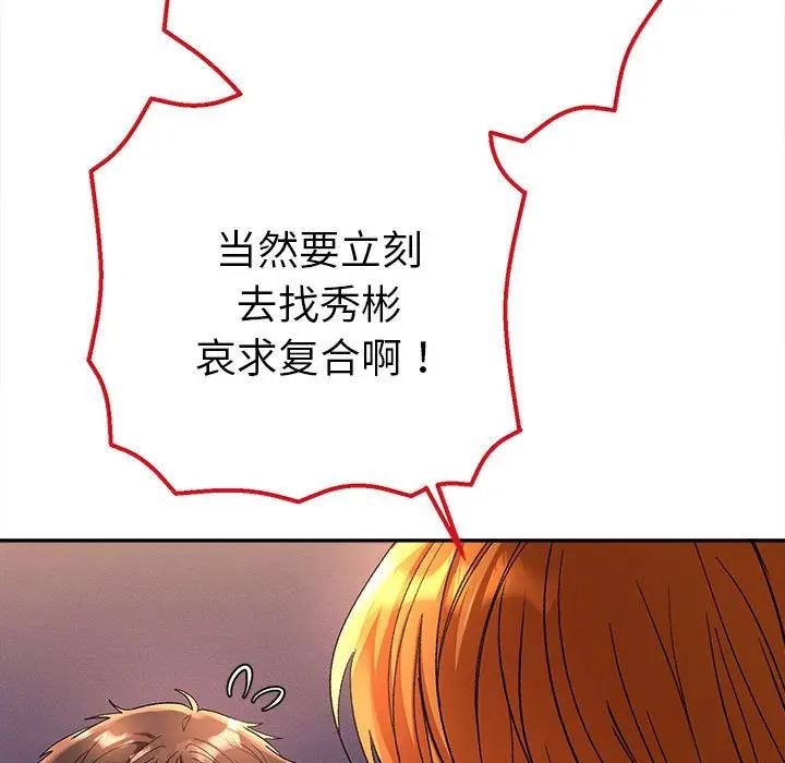 她们教会我的事第2话