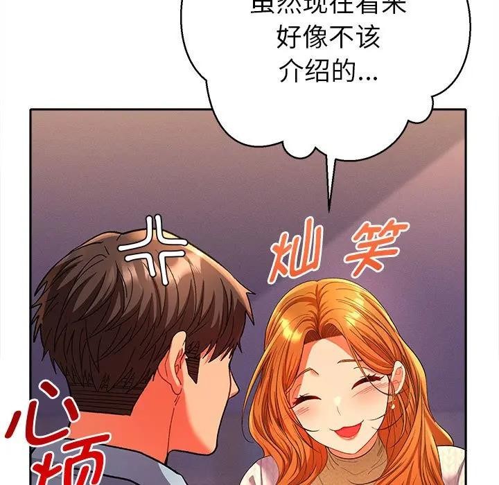 她们教会我的事第2话