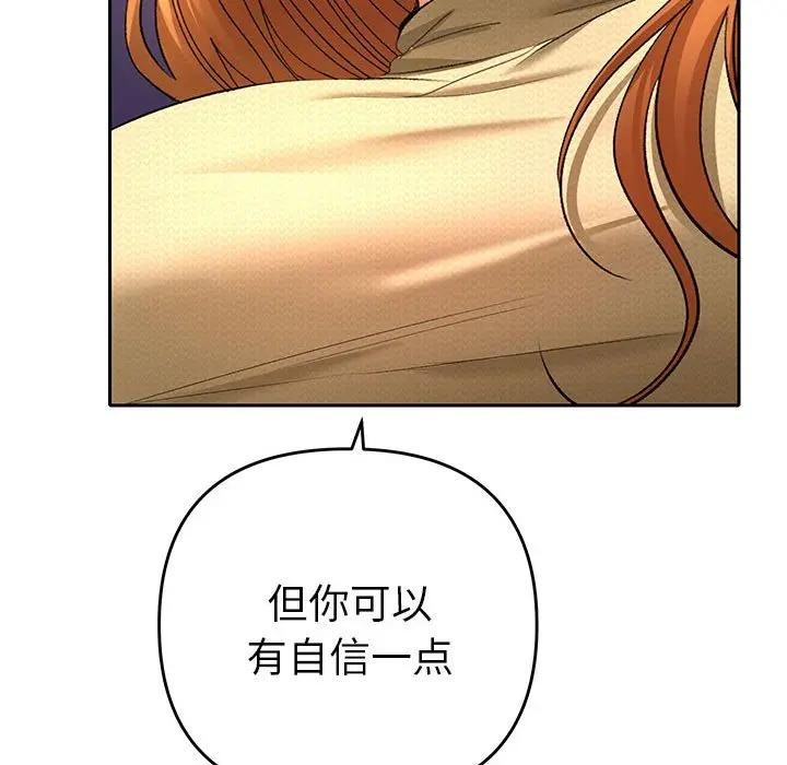 她们教会我的事第2话