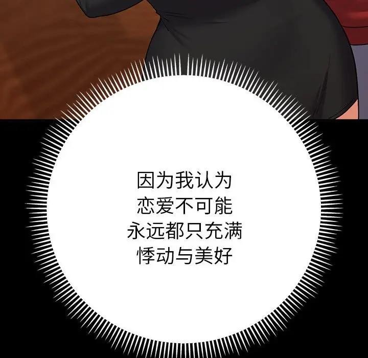 她们教会我的事第2话