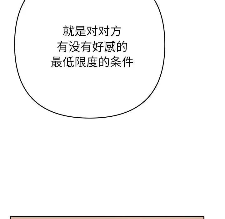 她们教会我的事第2话